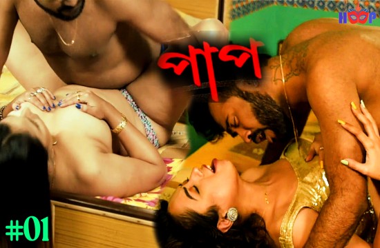 Paap S01E01 (2024) Hindi Hot Web Series Hoopdigital