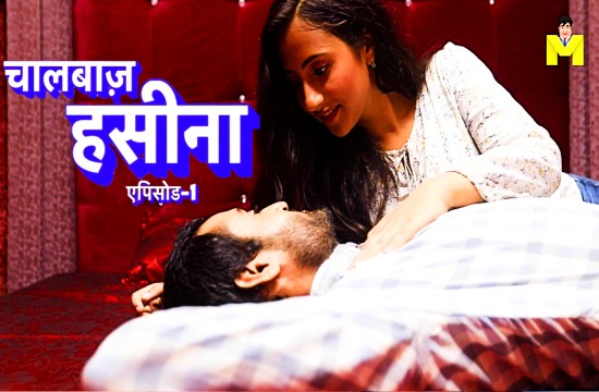 Chaal Baaz Haseena (2024) Hindi Hot Short Film Mastram
